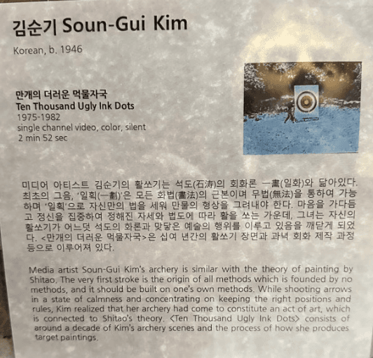 김순기 Soun-Gui Kim — 만개의 더러운 먹물자국 전시 안내